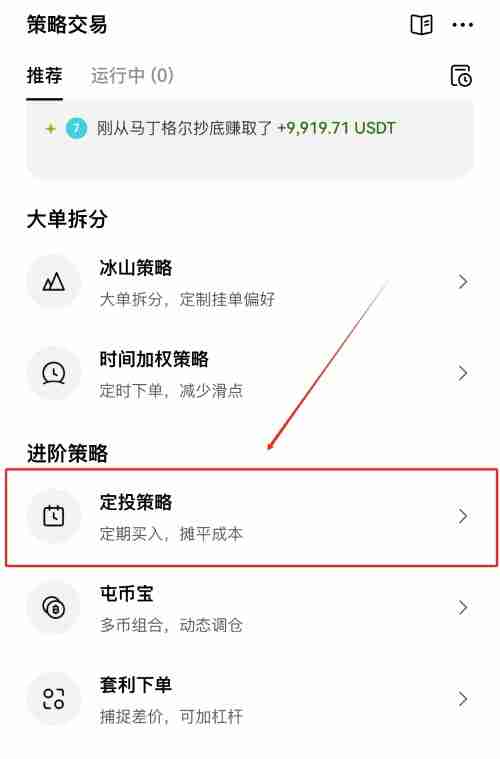 什么是定投策略?如何使用?币安OKX定投策略设置详细教学